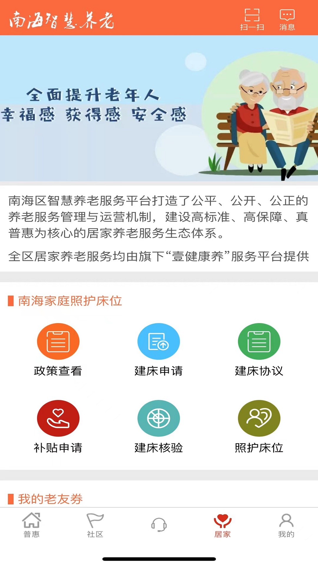 南海健康_截图3