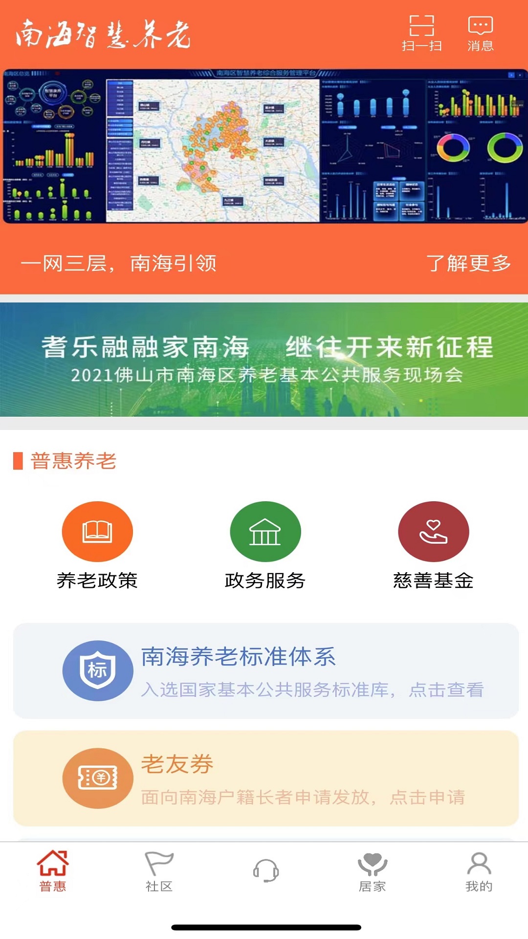 南海健康_截图1