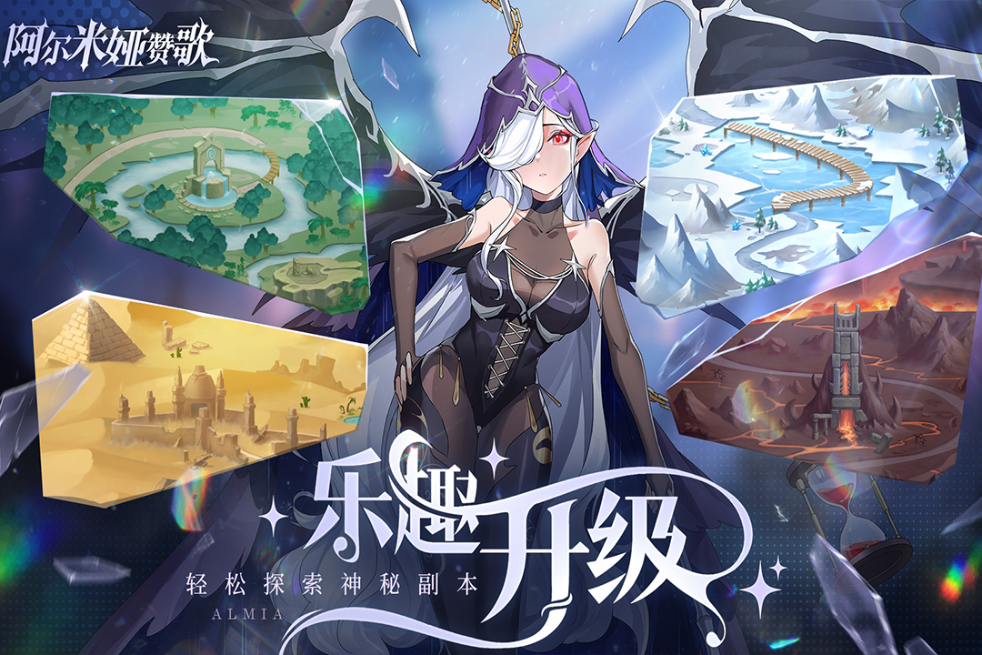 阿尔米娅赞歌_截图3