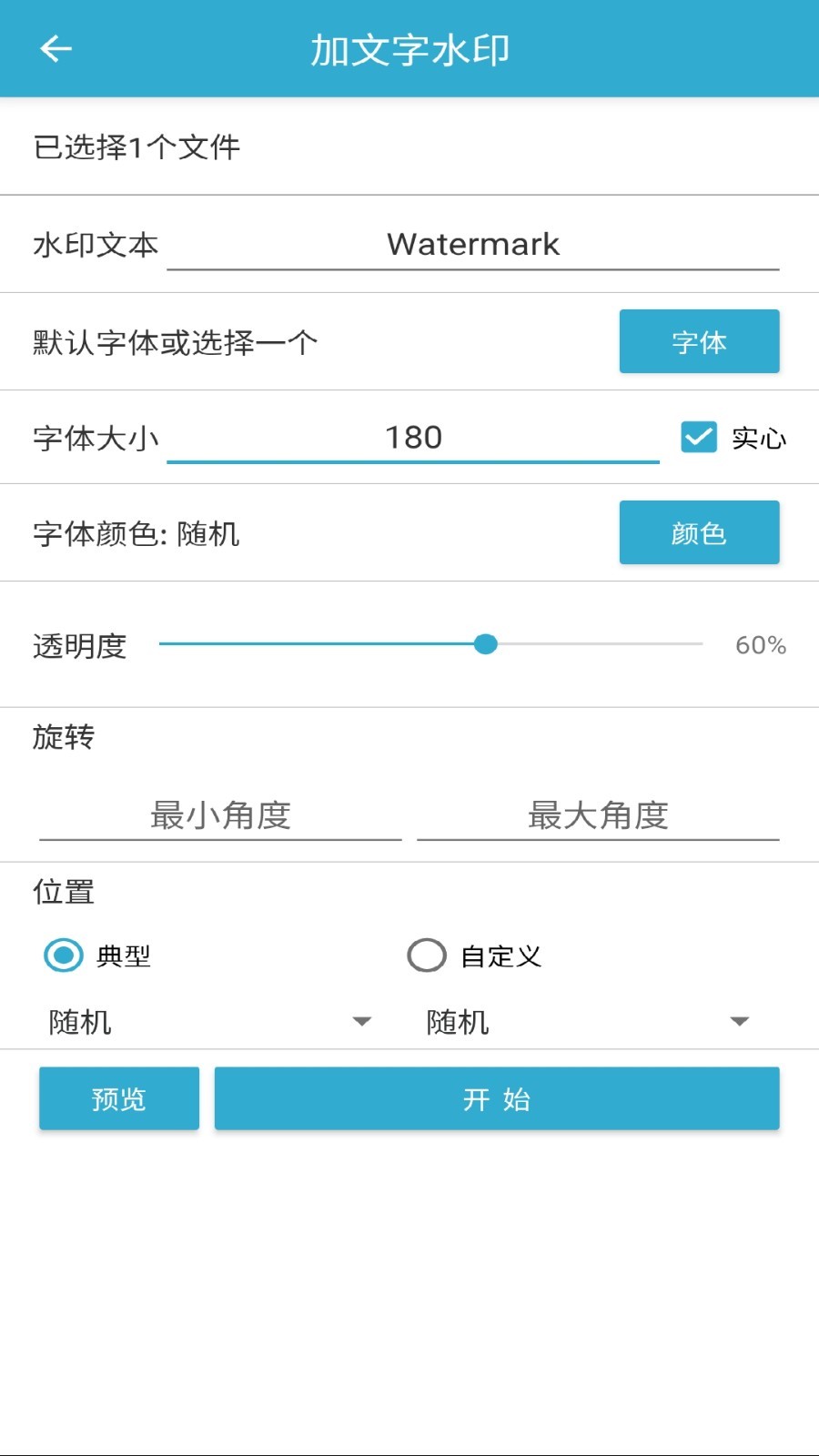 批量图片水印