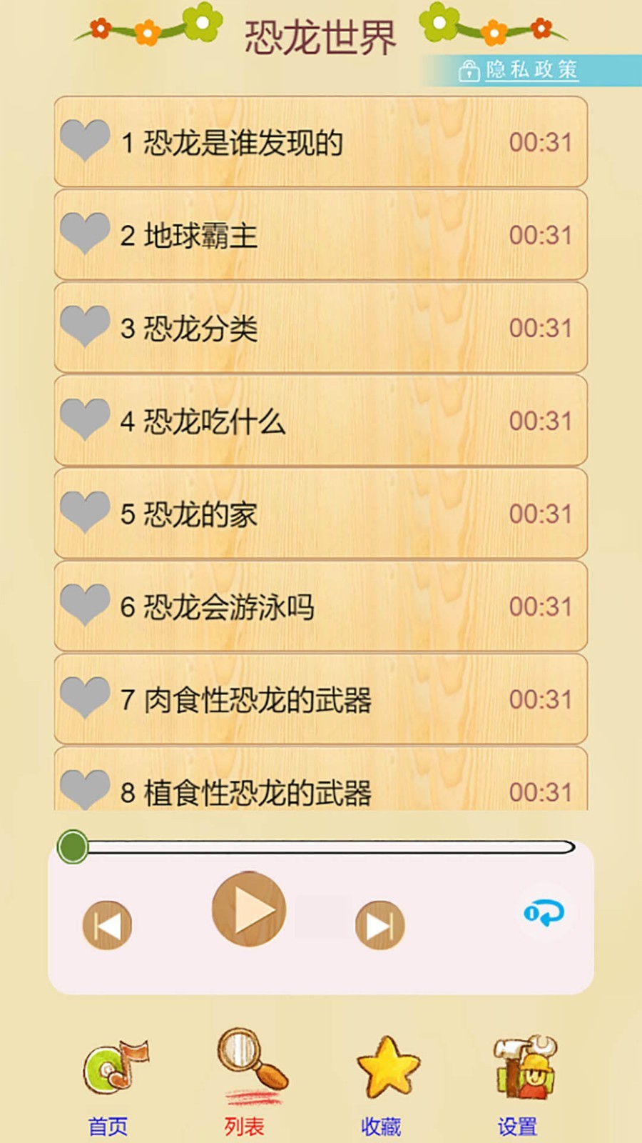 宝宝学儿歌听故事