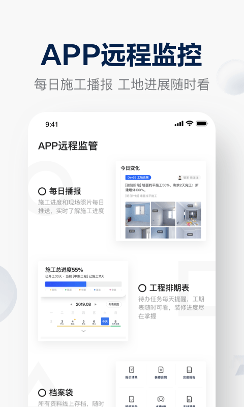 被窝家装_截图5