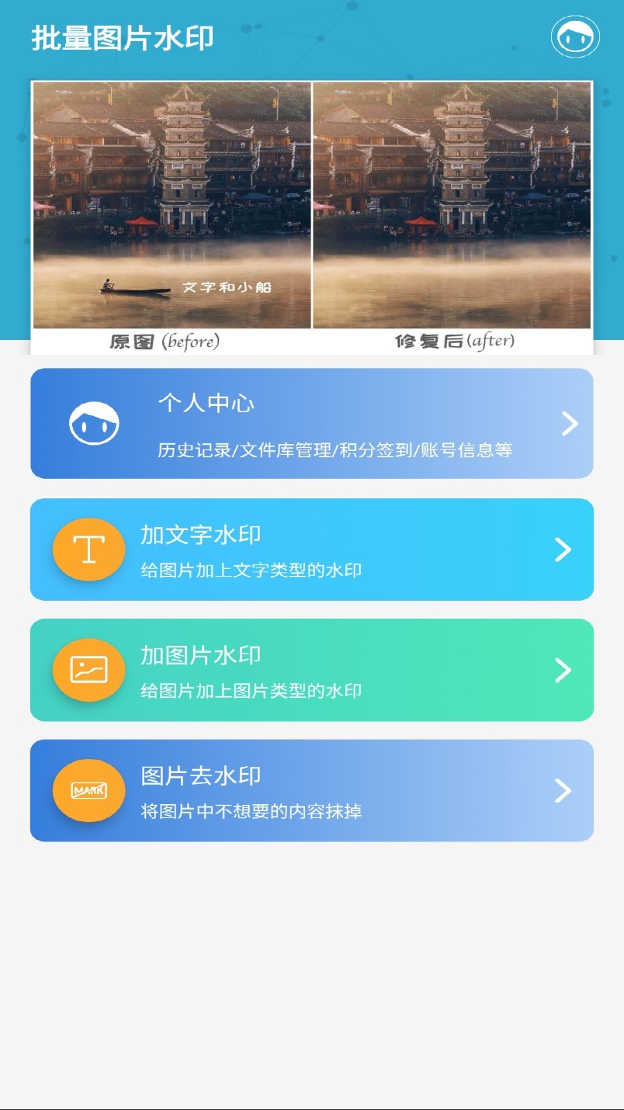 批量图片水印