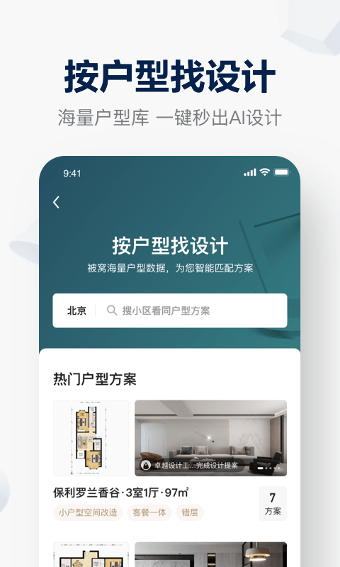 被窝家装_截图3