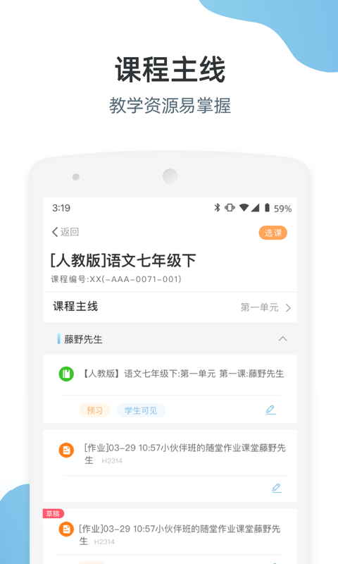 优师端_截图1