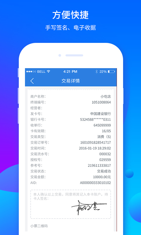乐刷商务版_截图3