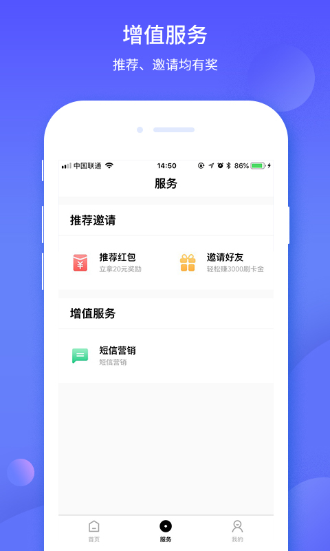 乐刷商务版_截图4