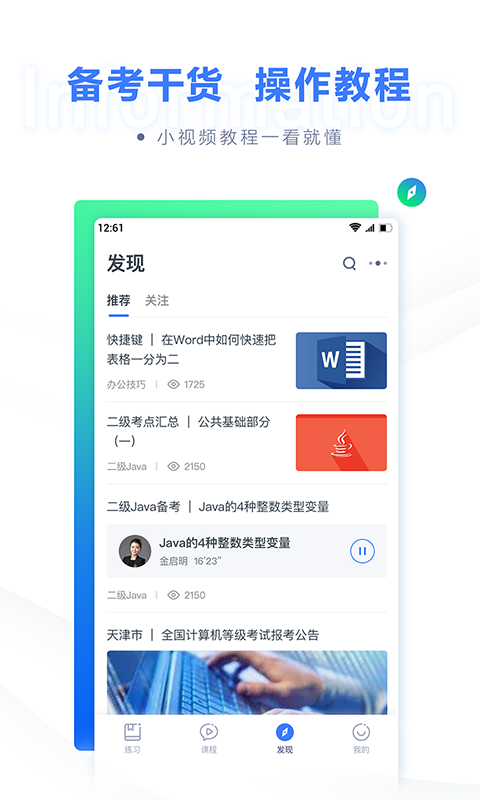 粉笔计算机二级题库