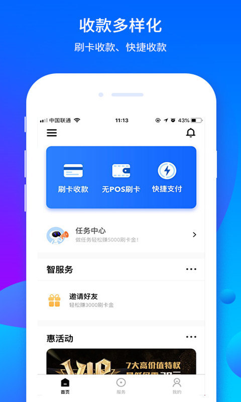 乐刷商务版_截图1