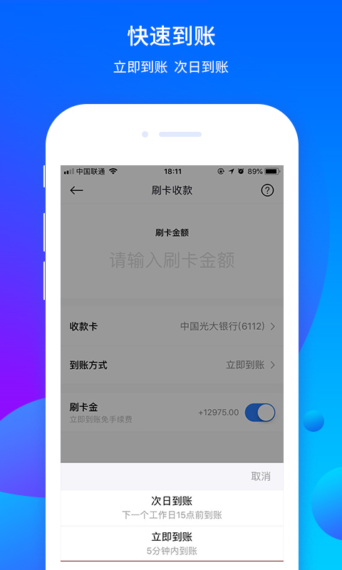 乐刷商务版_截图2