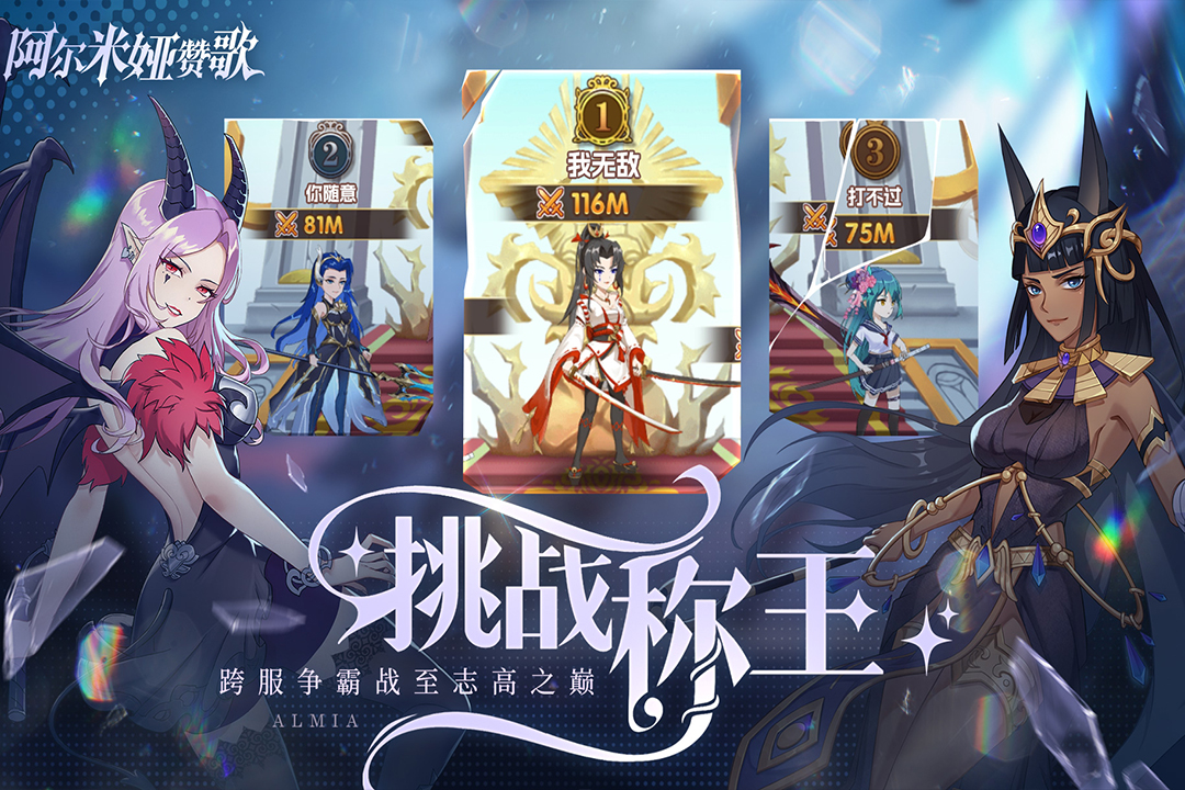 阿尔米娅赞歌_截图5
