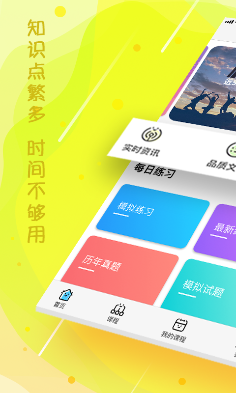 云师教育_截图1