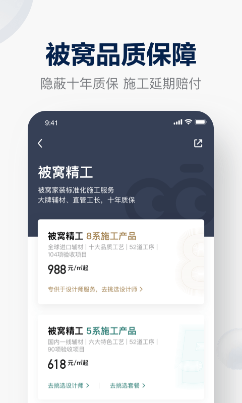 被窝家装_截图2