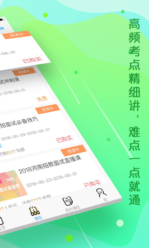 云师教育_截图4