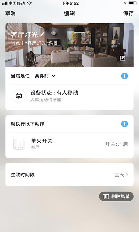 科思顿智慧家