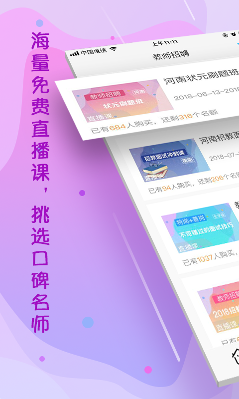 云师教育_截图3