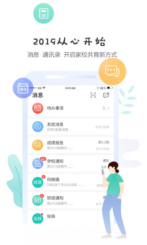 生学堂家长端_截图1