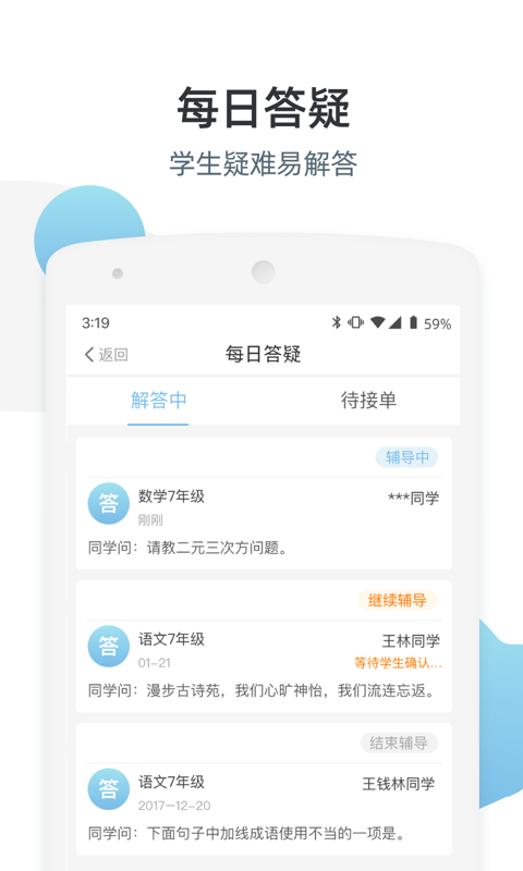 优师端_截图4