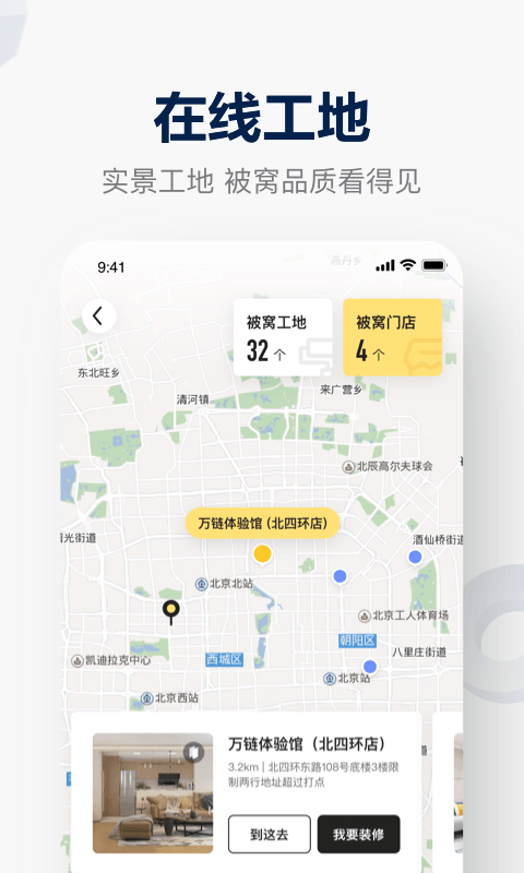 被窝家装_截图4