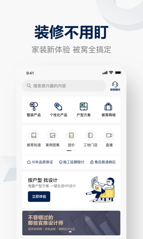 被窝家装_截图1