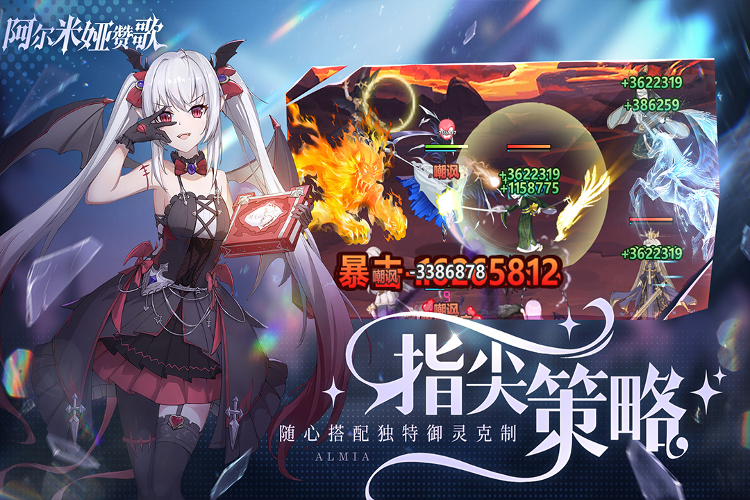 阿尔米娅赞歌_截图4