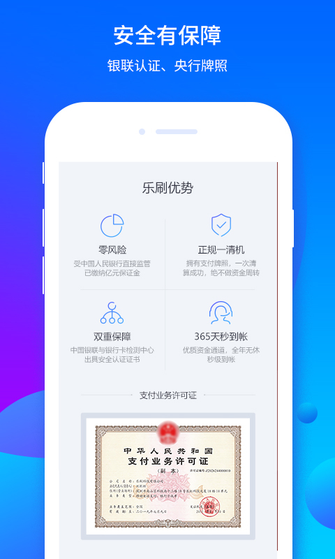 乐刷商务版_截图5