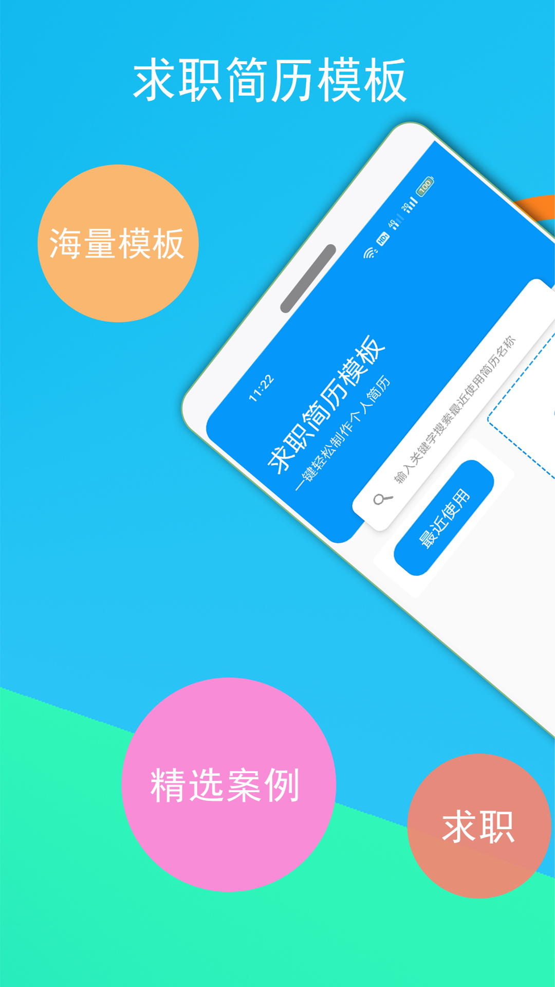 求职简历模板_截图1