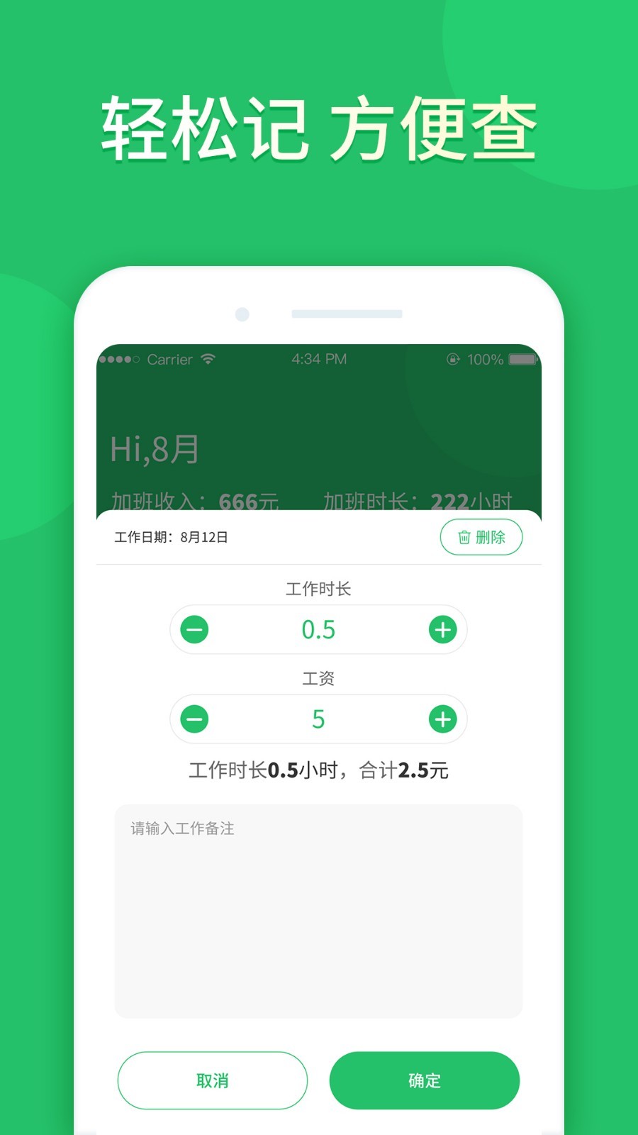 记加班工时