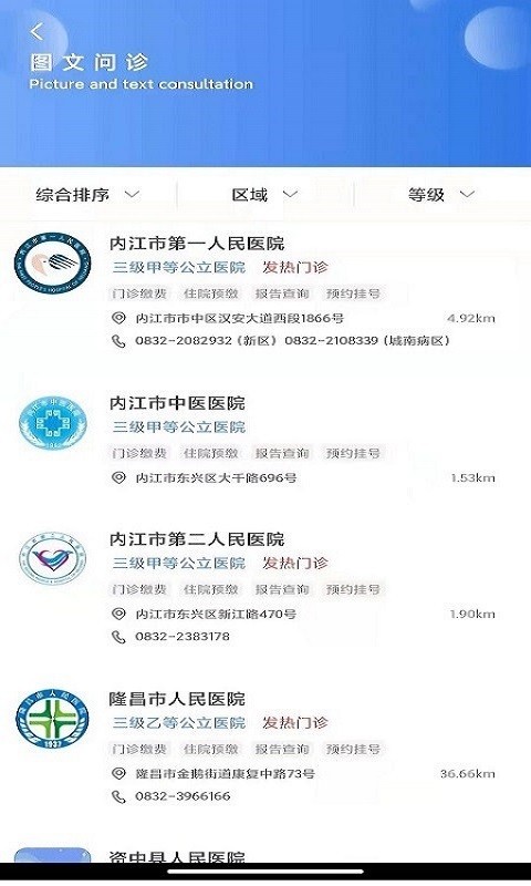 健康内江_截图3
