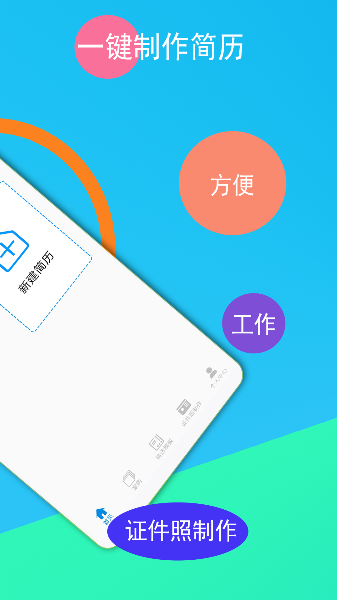 求职简历模板_截图2