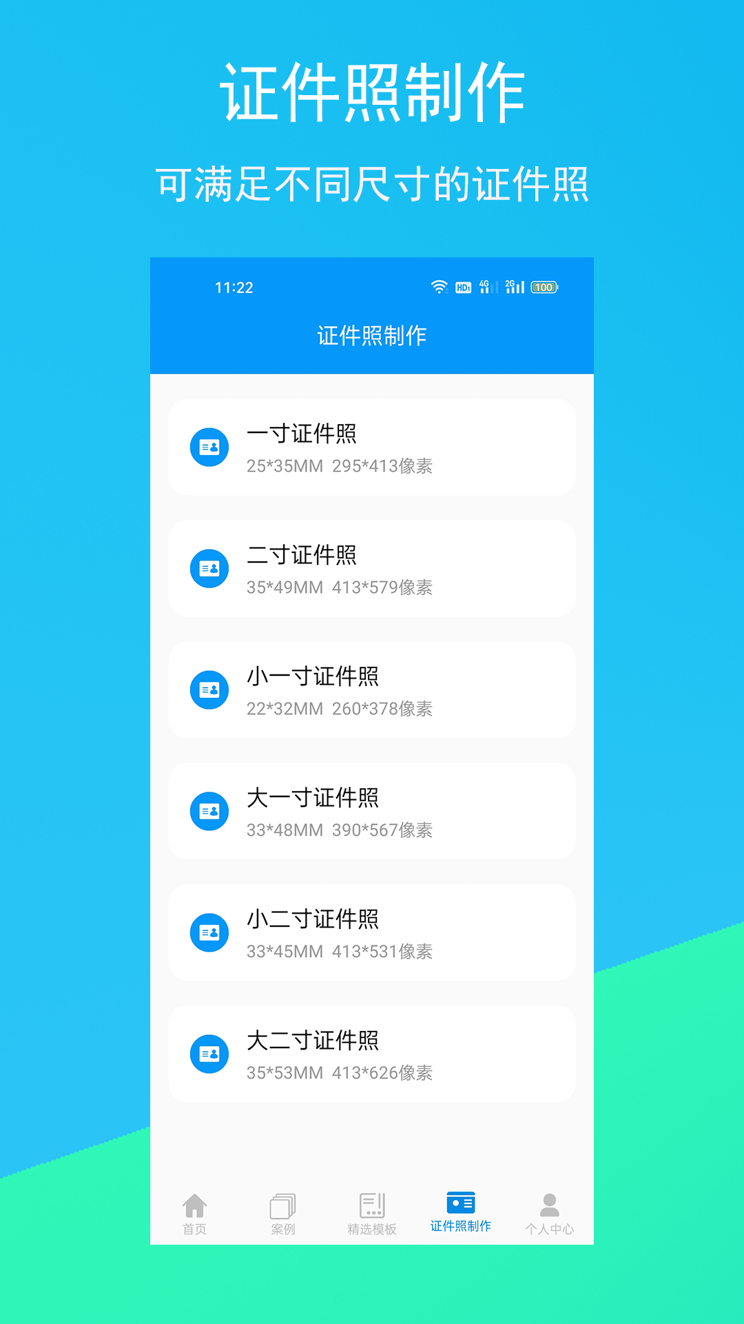 求职简历模板_截图4