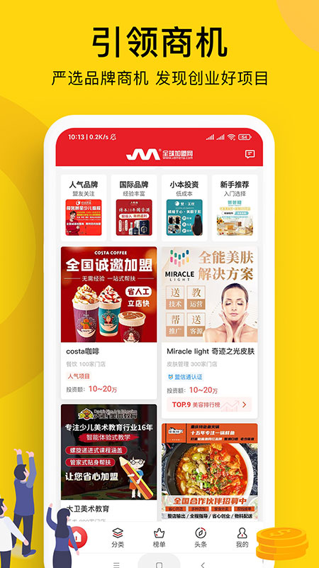 全球加盟网