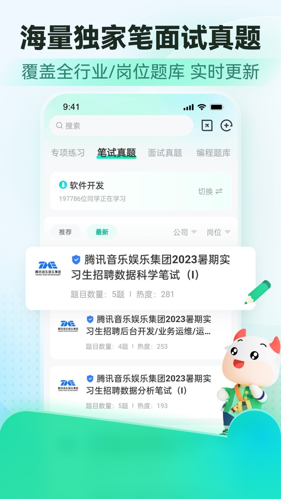 牛客_截图3