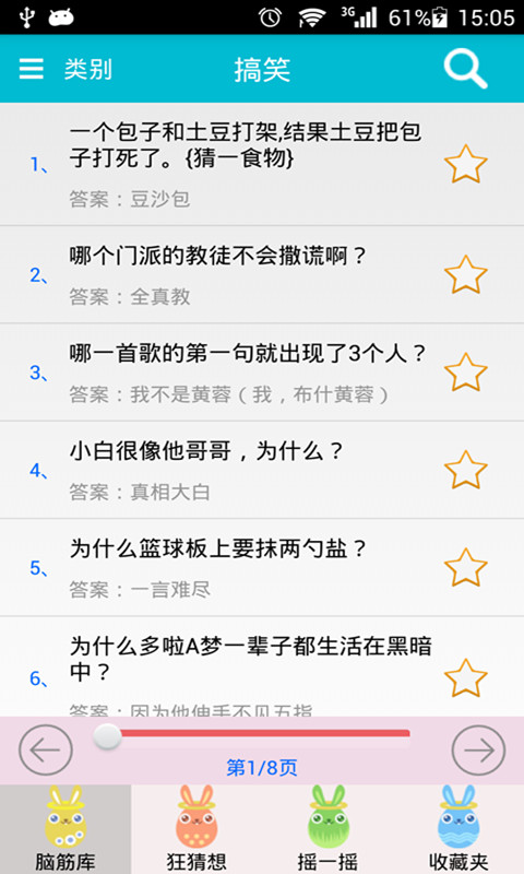 脑筋急转弯