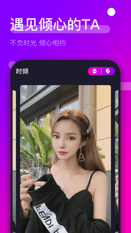 时倾_截图1