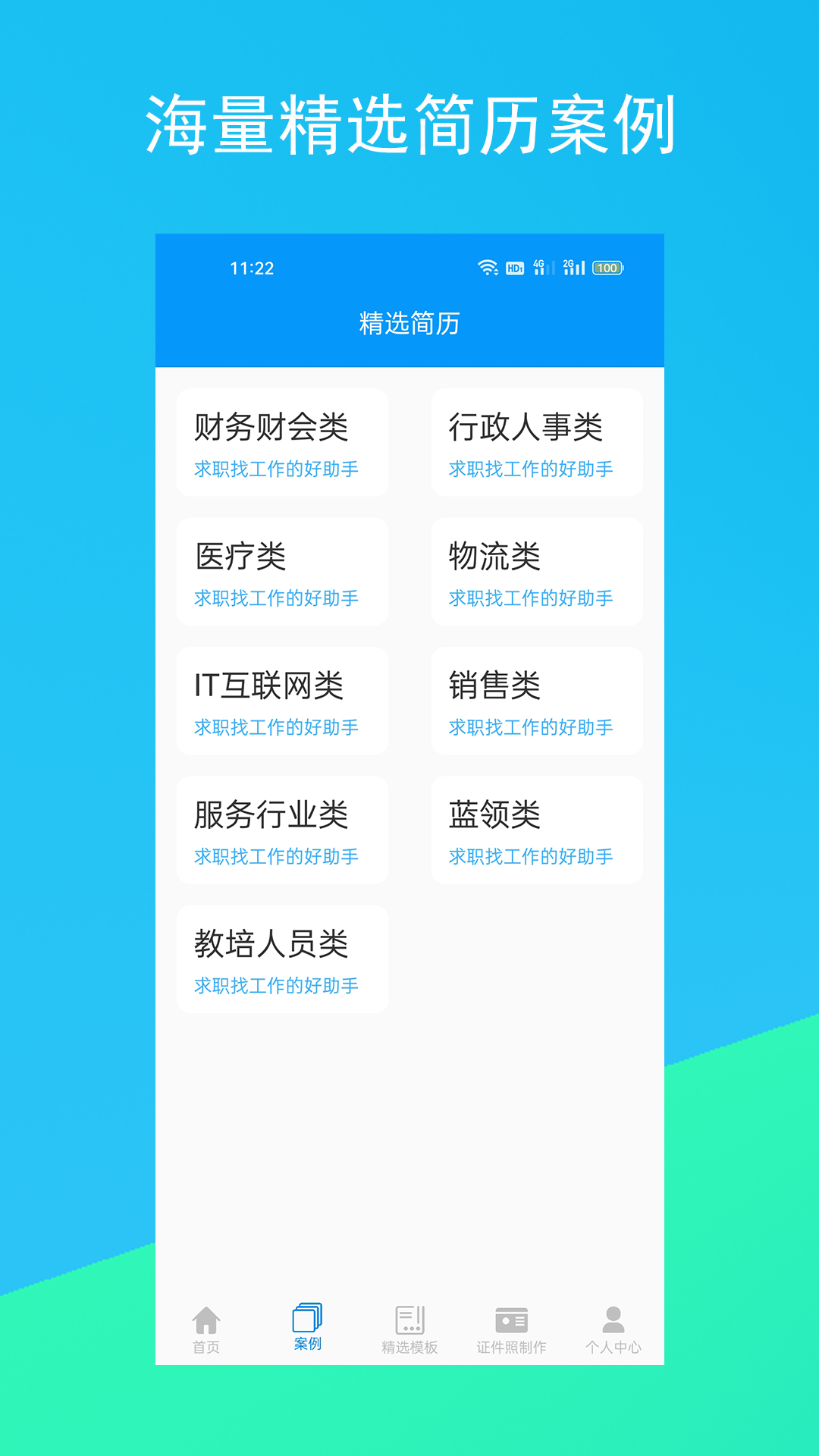 求职简历模板_截图3