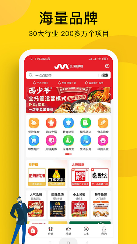 全球加盟网