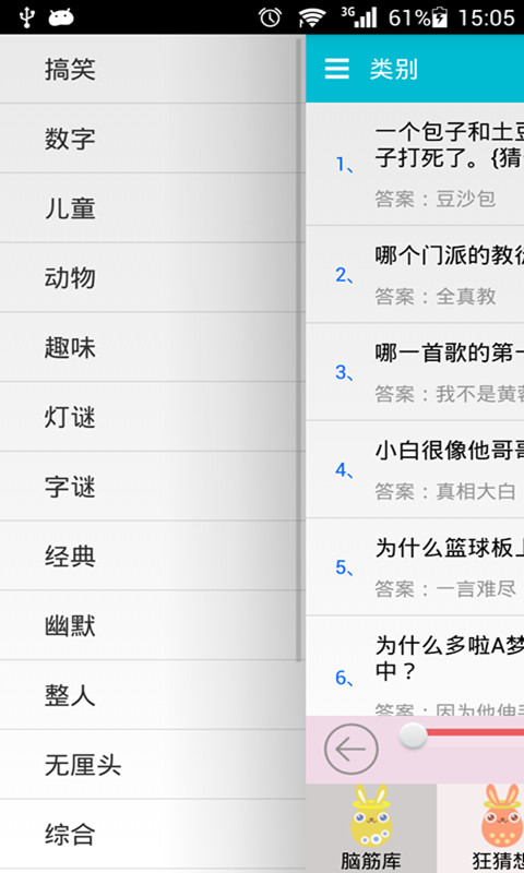 脑筋急转弯