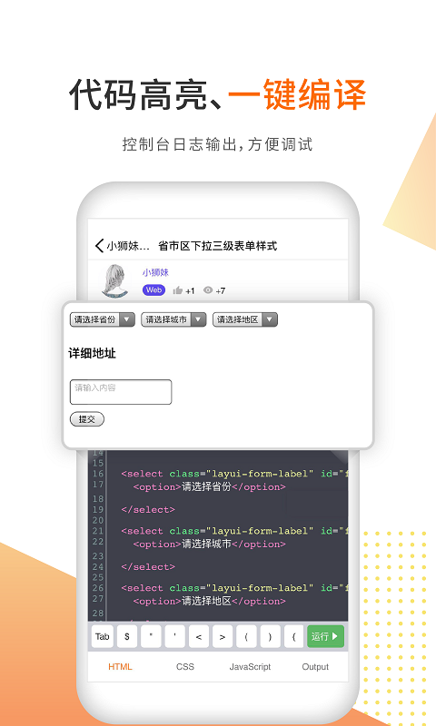 未来编程狮_截图2