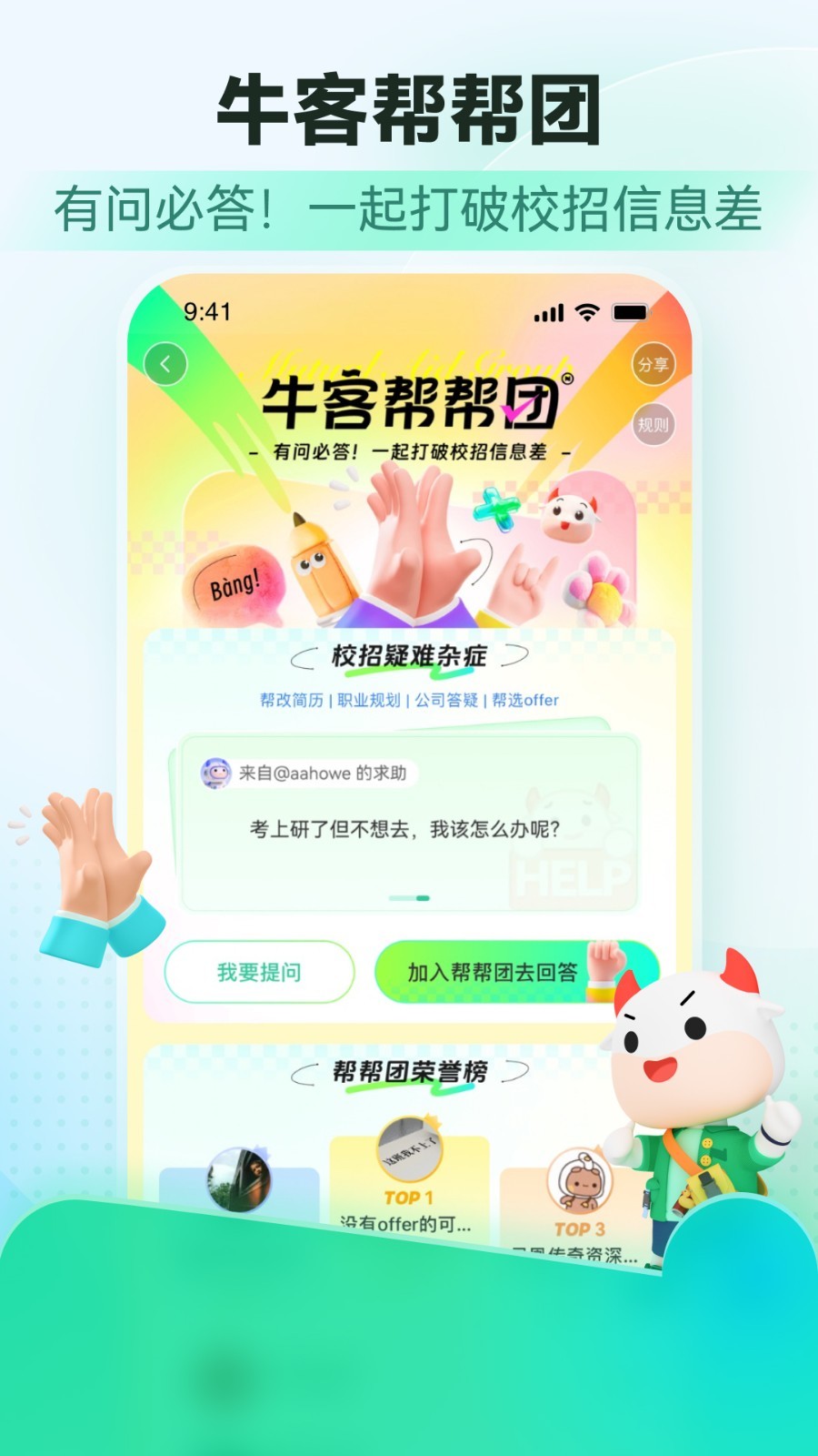 牛客_截图4