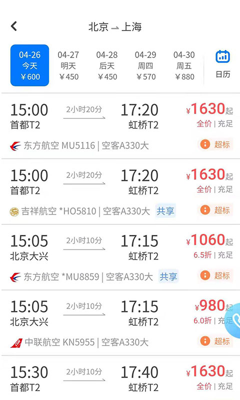 空港嘉华