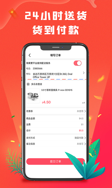 多乐商城_截图2