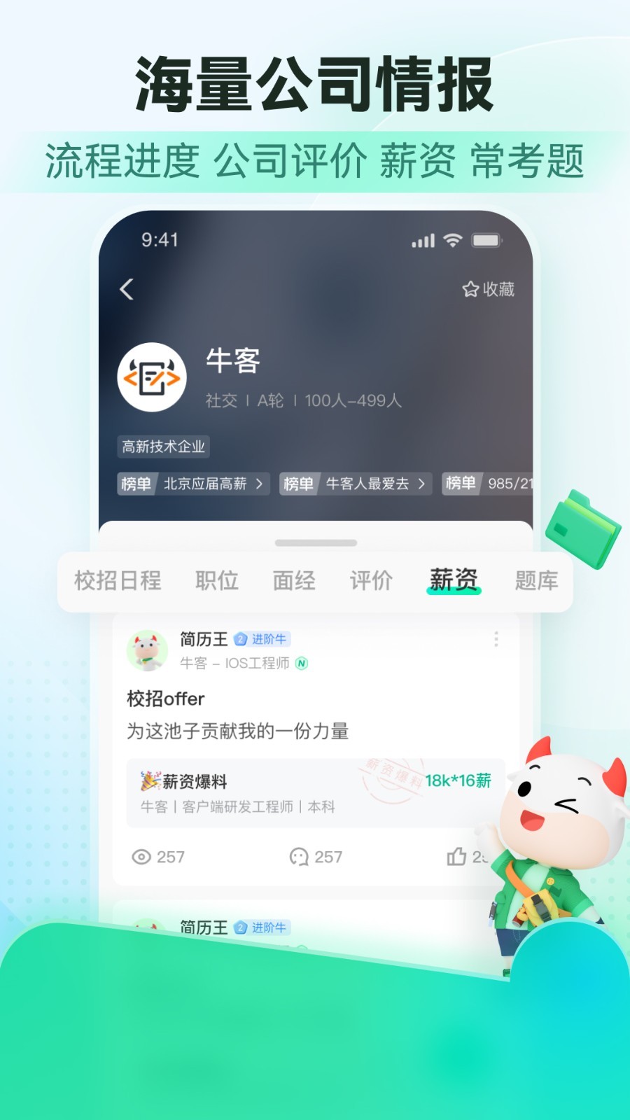 牛客_截图5