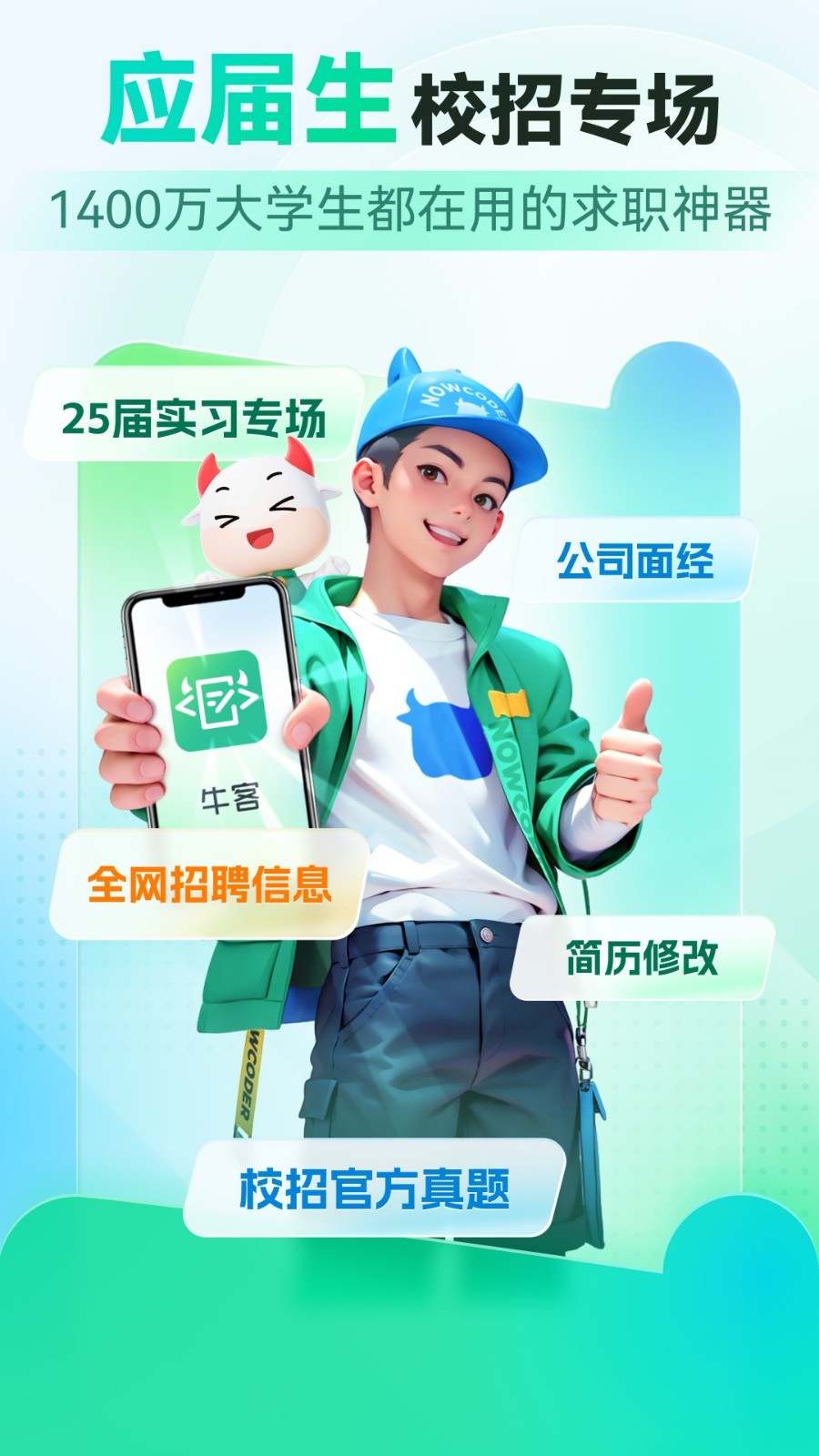 牛客_截图1