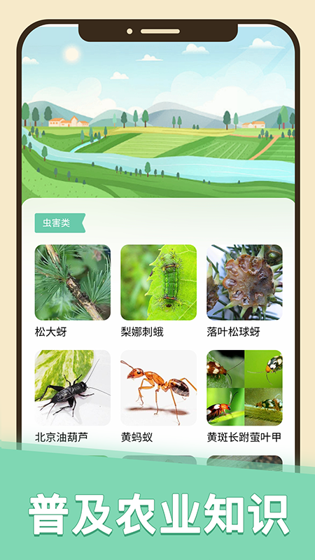 幸福田园