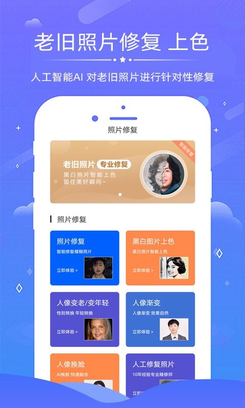 老照片修复