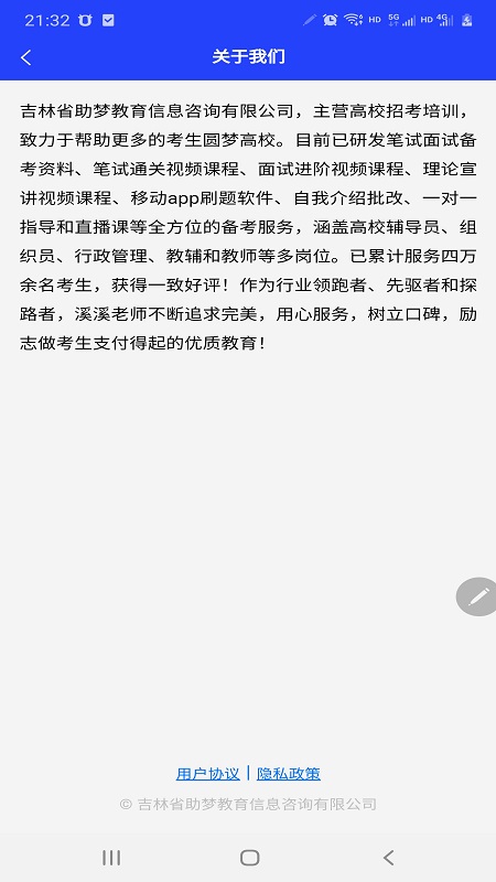 助梦教育