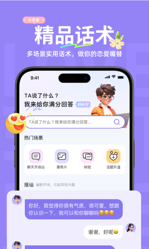小恋爱_截图3