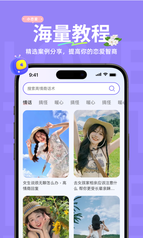 小恋爱_截图4