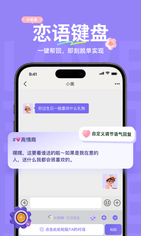 小恋爱_截图1